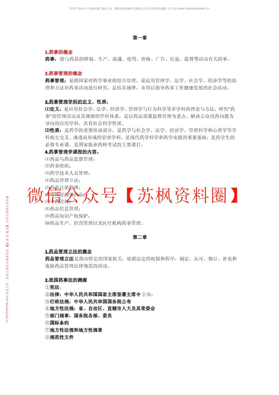 药品生产管理